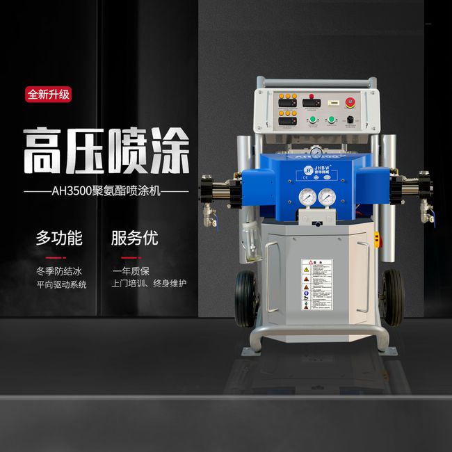 聚氨酯噴涂機(jī)的設(shè)備維護(hù)有哪些注意事項(xiàng)？